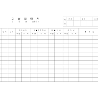 내역서 (기성)